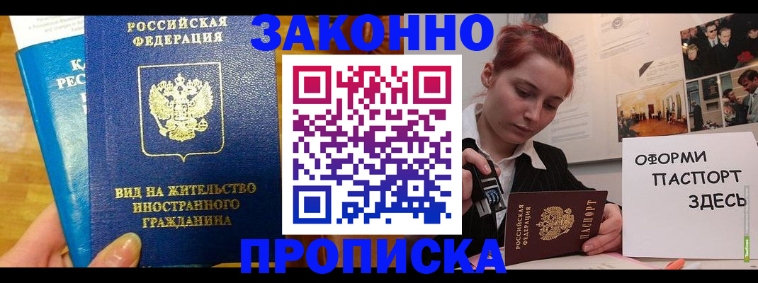 прописка штамп в Гвардейске